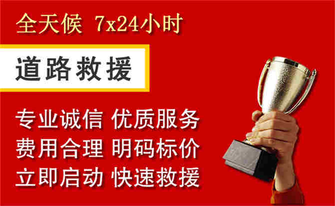 泉州道路救援公司