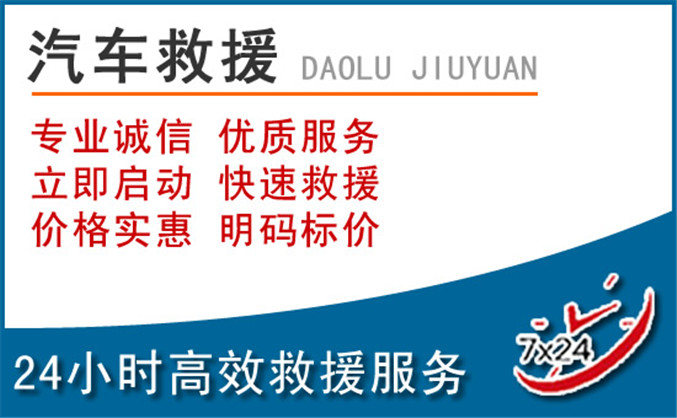 泉州汽车救援 泉州汽车救援