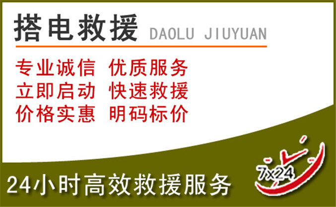 泉州汽车道路救援 泉州汽车道路救援