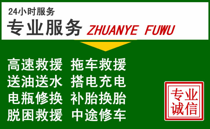 泉州附近汽车道路救援 泉州附近汽车道路救援